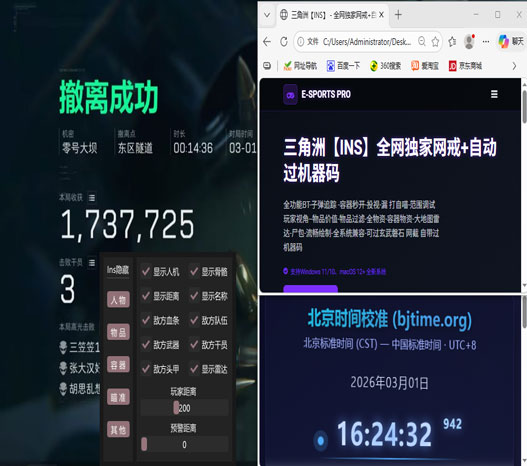 三角洲连续遇到外挂软件效果
